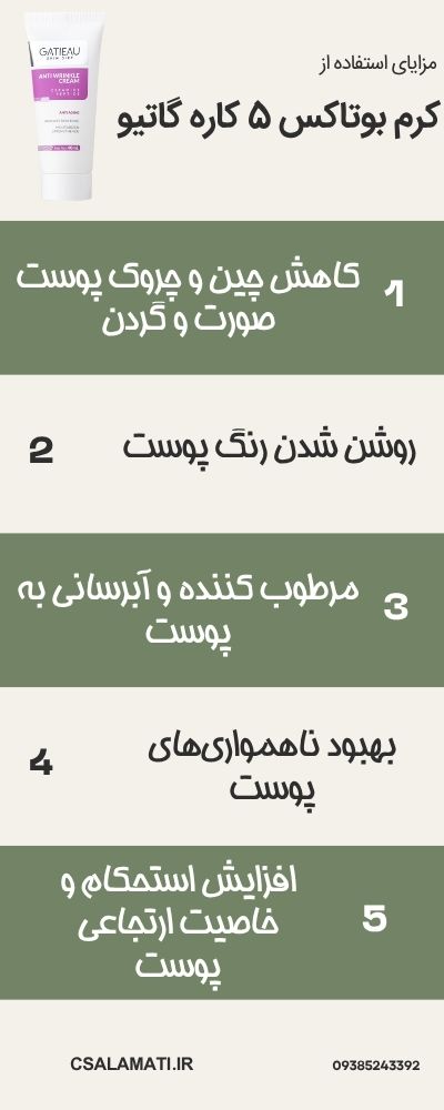 کرم بوتاکس پنج کاره گاتیو (ضد چین و چروک) خواص کرم بوتاکس پنج کاره گاتیو